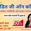 पंडित जी ऑन कॉल image