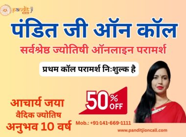 पंडित जी ऑन कॉल image