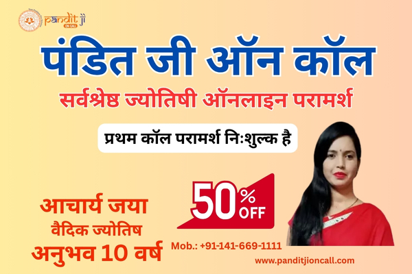 पंडित जी ऑन कॉल image