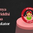 Sukanya Samriddhi Yojana Calculator