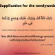 Dua for Husband